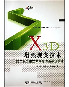 X3D增強現實技術：第二代三維立體網絡動畫游戲設計