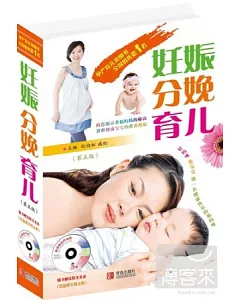 妊娠 分娩 育兒(第五版)