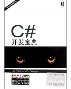 C#開發寶典