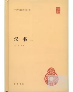 漢書(全四冊)