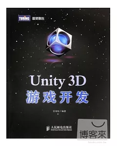 Unity 3D游戲開發