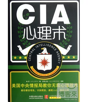CIA心理術︰美國中央情報局教你無敵心理戰術
