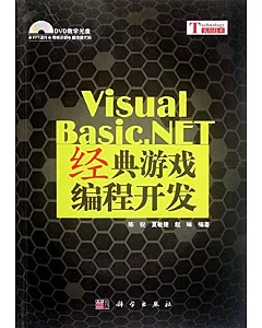 VisualBasic.NET經典游戲編程開發