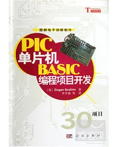 PIC單片機BASIC編程項目開發