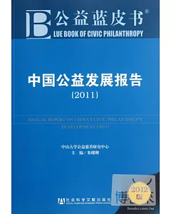 2012公益藍皮書︰中國公益發展報告(2011)
