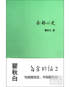 赤都心史