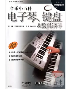 音樂小百科︰電子琴、鍵盤與數碼鋼琴