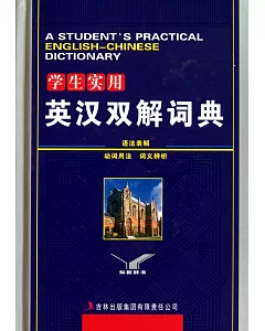 學生實用英漢雙解詞典