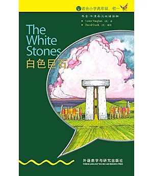 白色巨石·入門級(適合小學高年級、初一) 英漢雙語