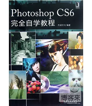 Photoshop CS6完全自學教程