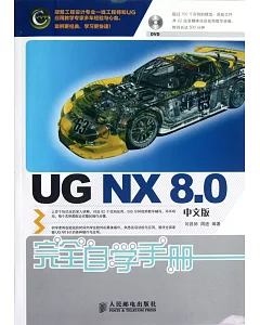 UG NX 8.0中文版完全自學手冊