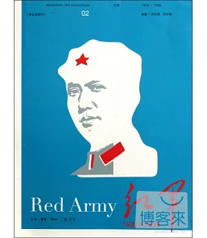 紅軍 1934-1936