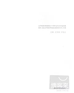 軌跡與質變：北京電影學院建校六十周年當代藝術邀請展暨第二屆北京電影學院國際新媒體藝術三年展