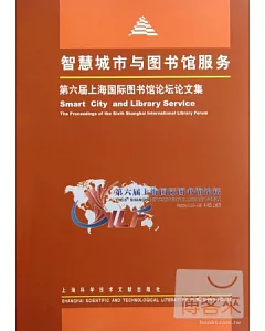 智慧城市與圖書館服務︰第六屆上海國際圖書館論壇文集