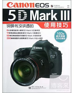 Canon EOS 5D MarkⅢ說明書沒講透的使用技巧