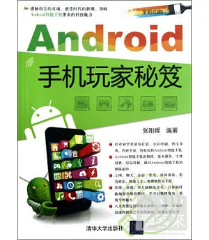 Android手機玩家秘笈