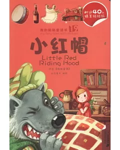 我的貼貼童話書系列︰小紅帽‧龜兔賽跑(附.貼紙)