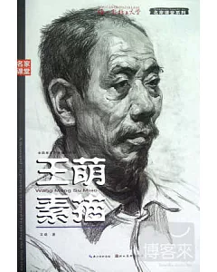 你一定能上大學：王萌素描