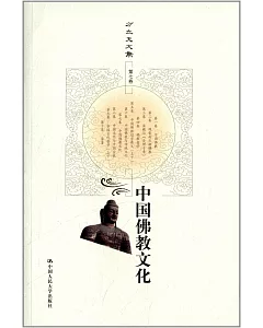 方立天文集·第七卷：中國佛教文化