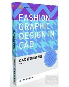 CAD服裝款式表達