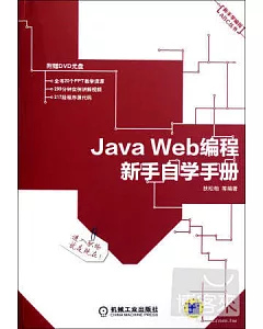 Java Web編程新手自學手冊