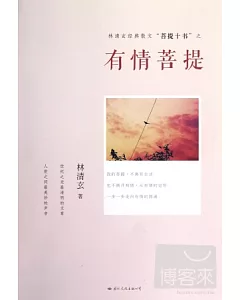 菩提十書 有情菩提