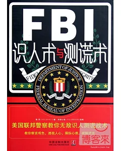 FBI識人術與測謊術：美國聯邦警察教你無敵識人測謊術