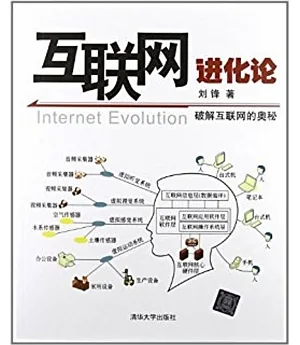 互聯網進化論