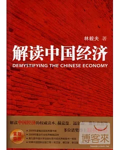 解讀中國經濟