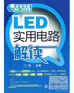 LED實用電路解讀