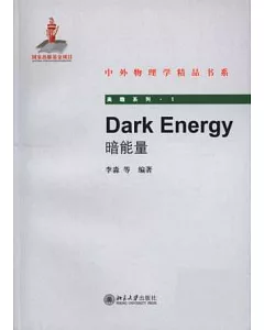 Dark Energy 暗能量 英文