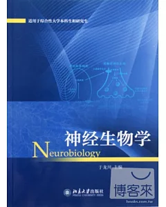 神經生物學