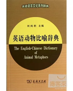 英語動物比喻辭典