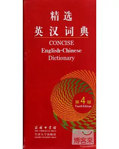 精選英漢詞典.第4版