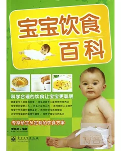 寶寶飲食百科