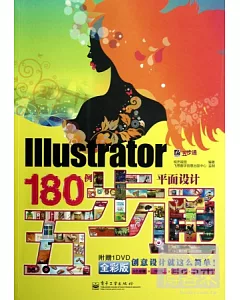 Illustrator平面設計180例五步通