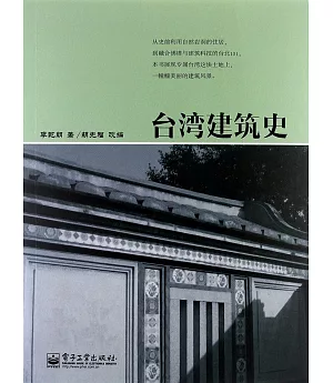 台灣建築史