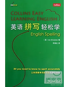 英語拼音輕松學