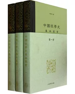 中國經學史基本叢書(全8冊)