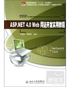 ASP.NET 4.0 Web 網站開發實用教程