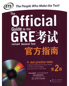 GRE考試官方指南︰第2版