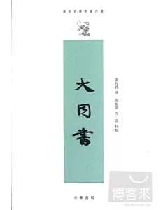 大同書