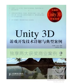 Unity 3D游戲開發技術詳解與典型案例