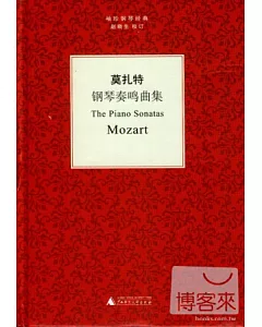 莫扎特鋼琴奏鳴曲集