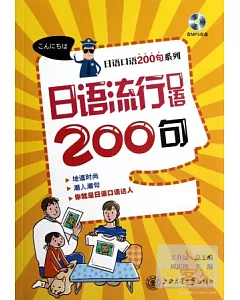 日語流行口語200句