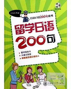 留學日語200句