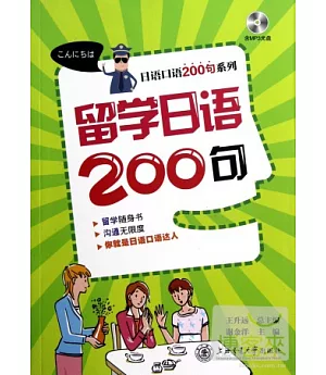留學日語200句