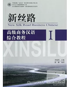 新絲路--高級商務漢語綜合教程 I