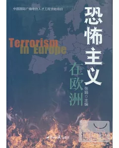 恐怖主義在歐洲