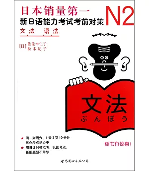 N2語法：新日語能力考試考前對策